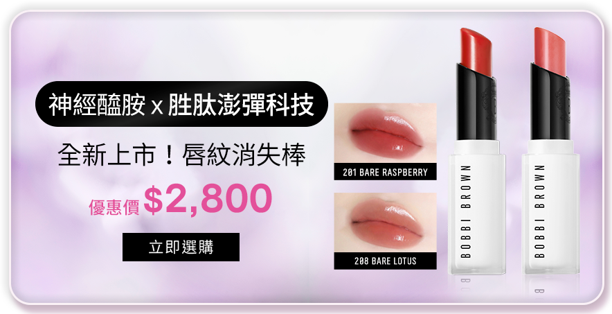 全新上市！唇紋消失棒