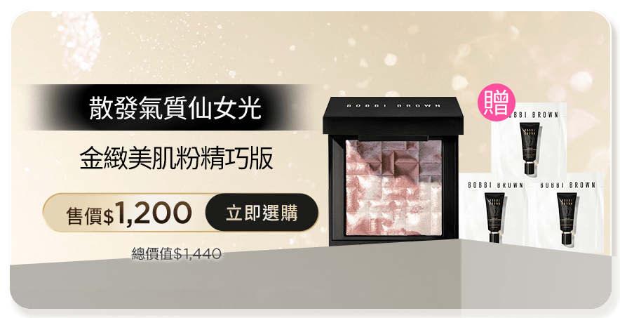 金緻美肌粉精巧版