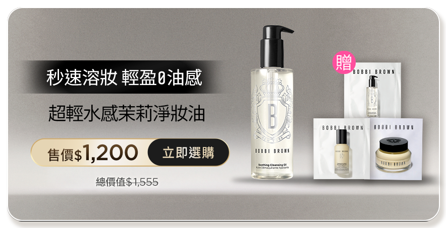 超輕水感茉莉淨妝油"