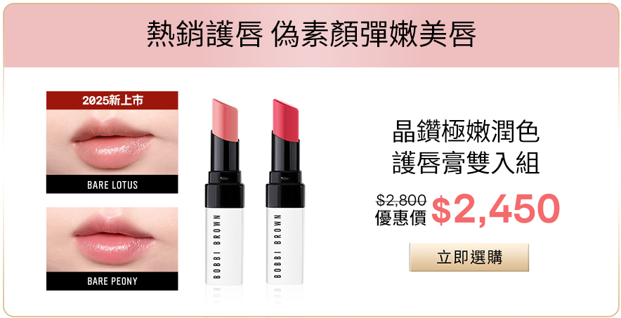 晶鑽極嫩潤色護唇膏雙入組