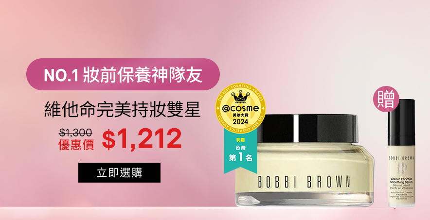 維他命完美持妝雙星