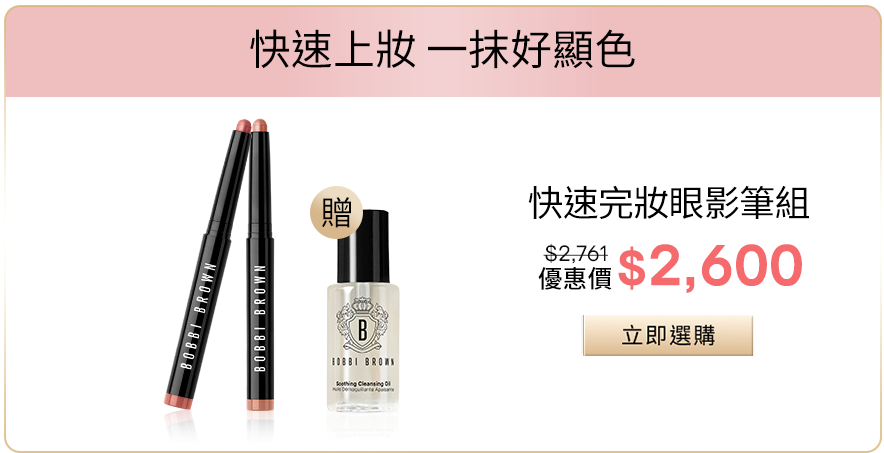 快速完妝眼影筆組
