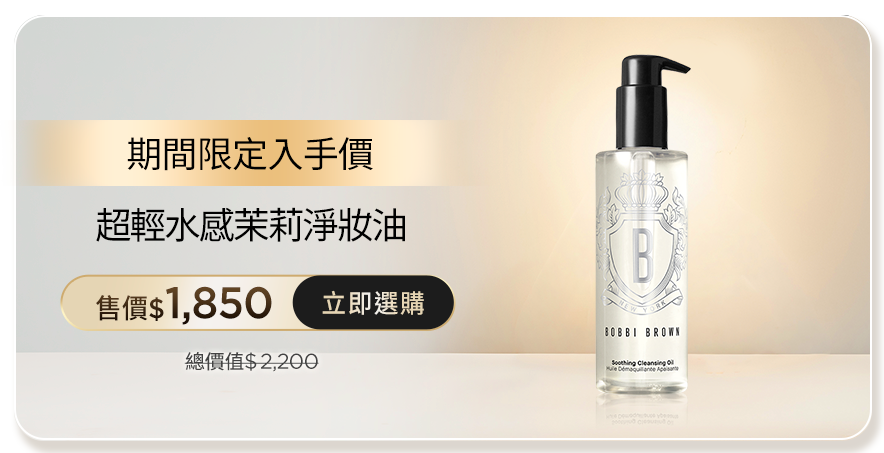 超輕水感茉莉淨妝油