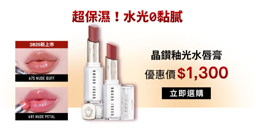 晶鑽釉光水唇膏​
