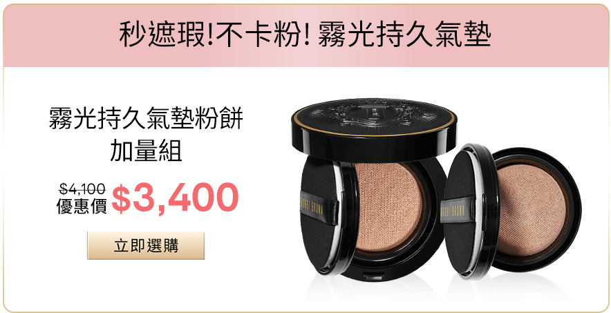 霧光持久氣墊粉餅 加量組​​
