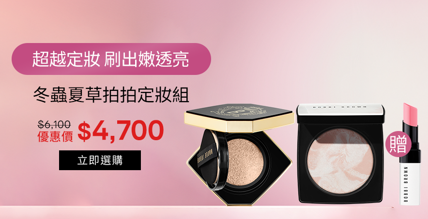 冬蟲夏草拍拍定妝組​