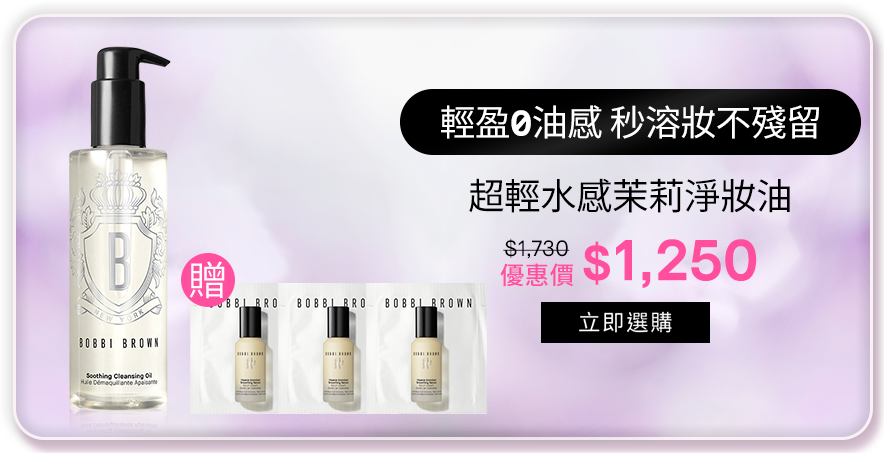 超輕水感茉莉淨妝油