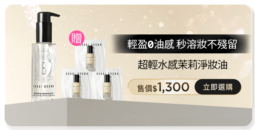 超輕水感茉莉淨妝油
