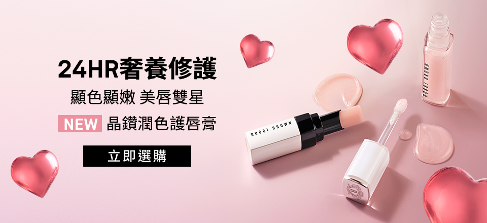 天生好氣色 時尚大勢彩妝