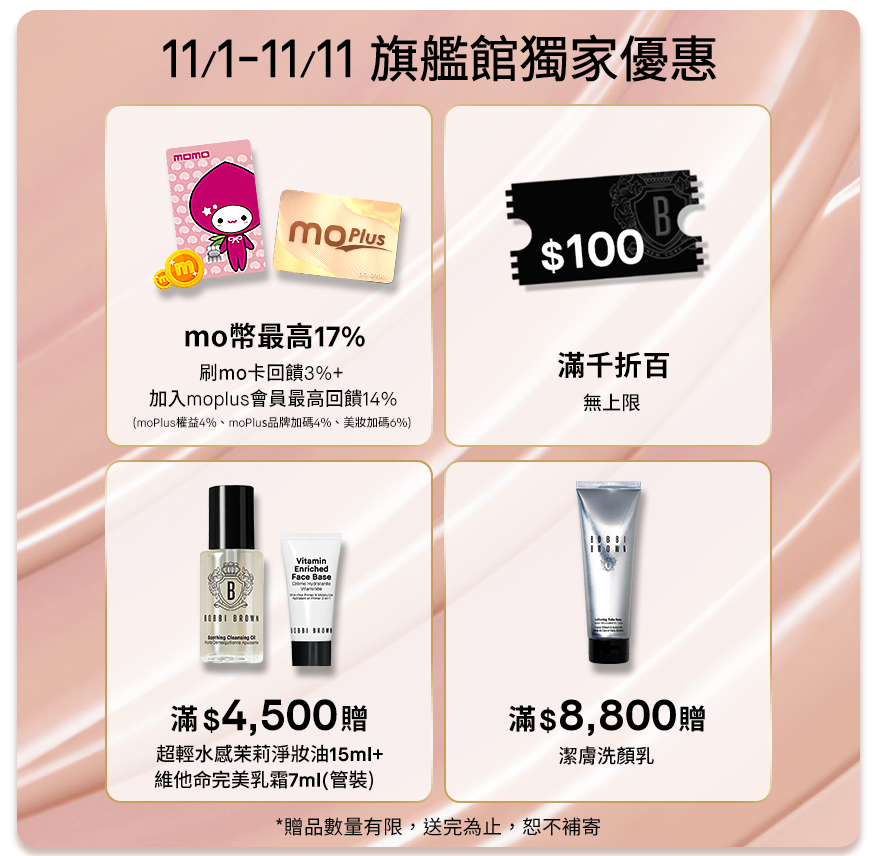 旗艦館獨家優惠