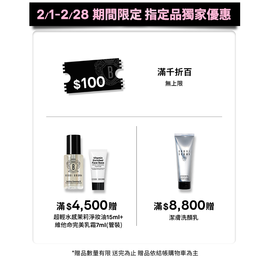 旗艦館獨家優惠