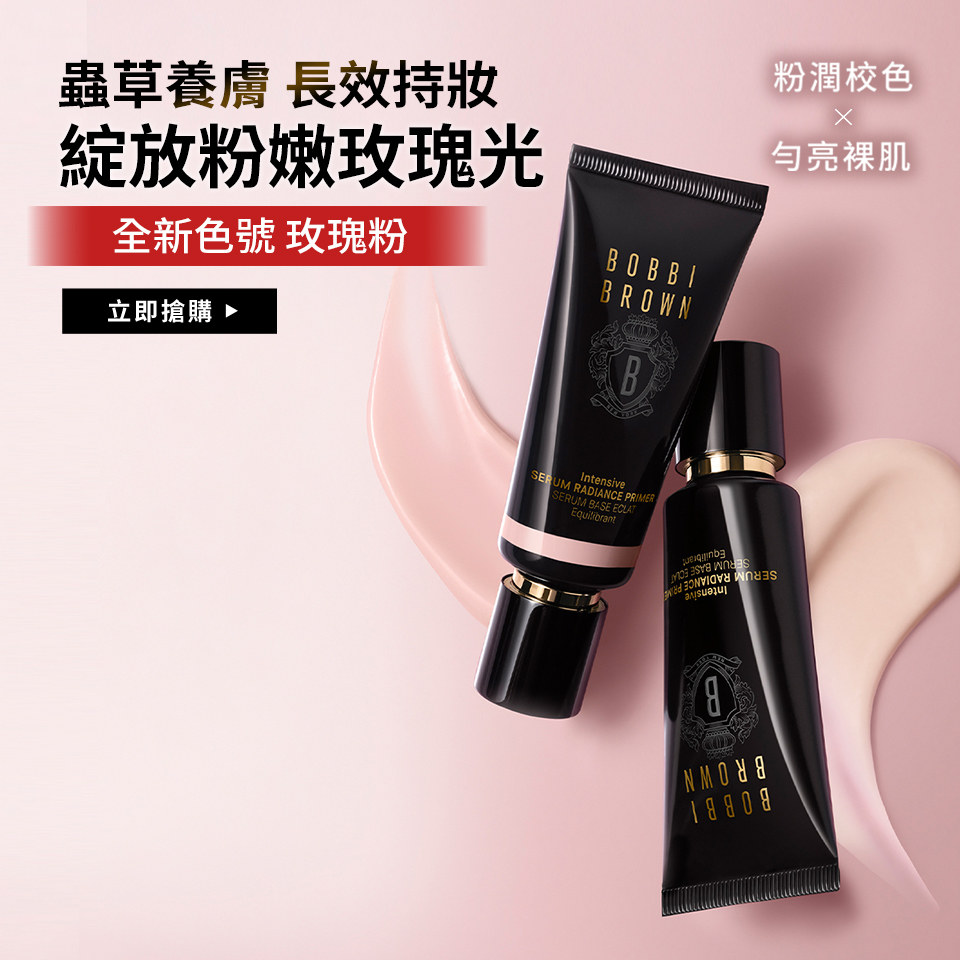 冬蟲夏草精華亮膚持妝乳