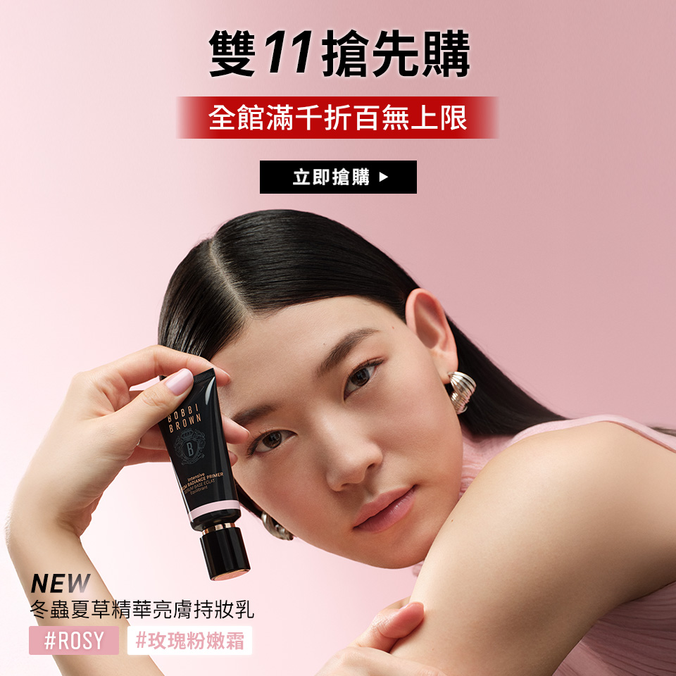 冬蟲夏草精華亮膚持妝乳