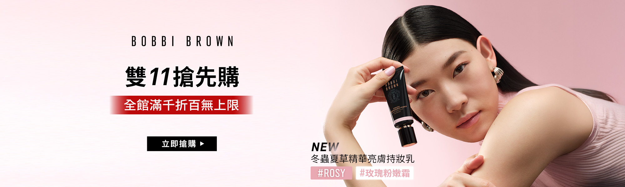 冬蟲夏草精華亮膚持妝乳