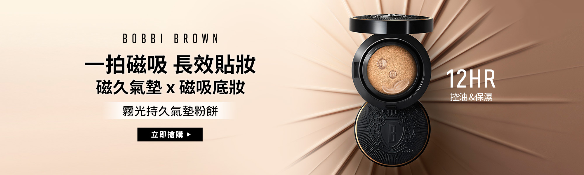 霧光持久氣墊粉餅