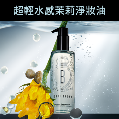 沁透茉莉淨妝油