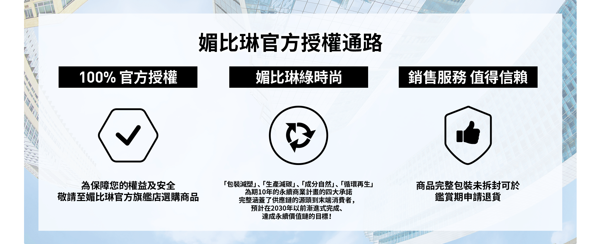 媚比琳官方授權通路