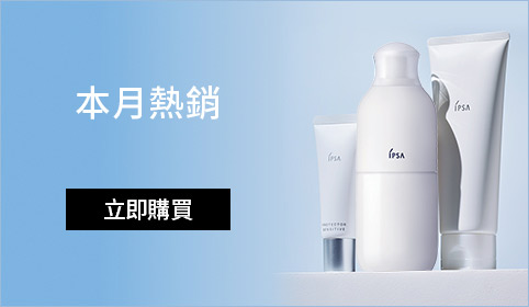 本月熱銷