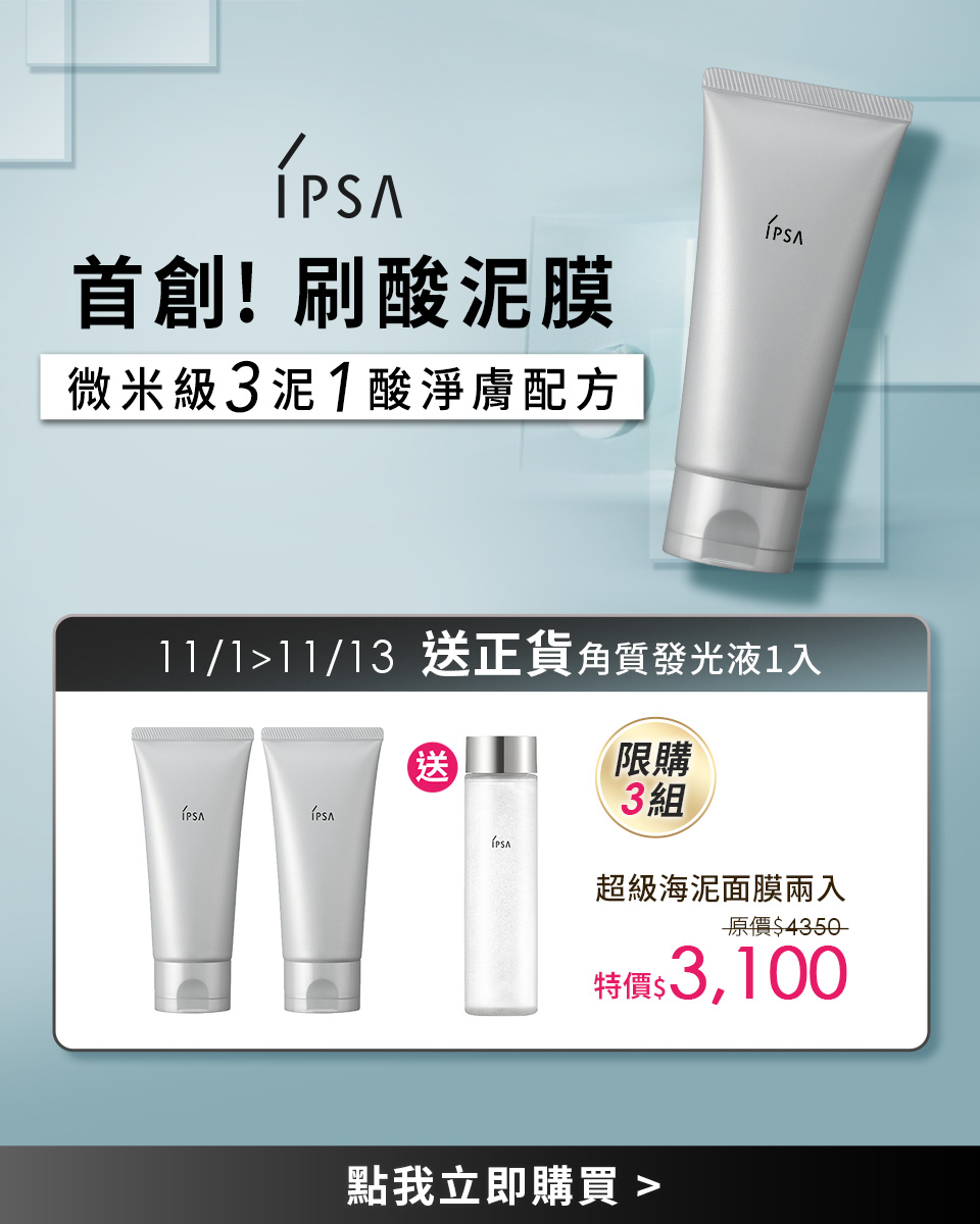 超級海泥面膜限定組