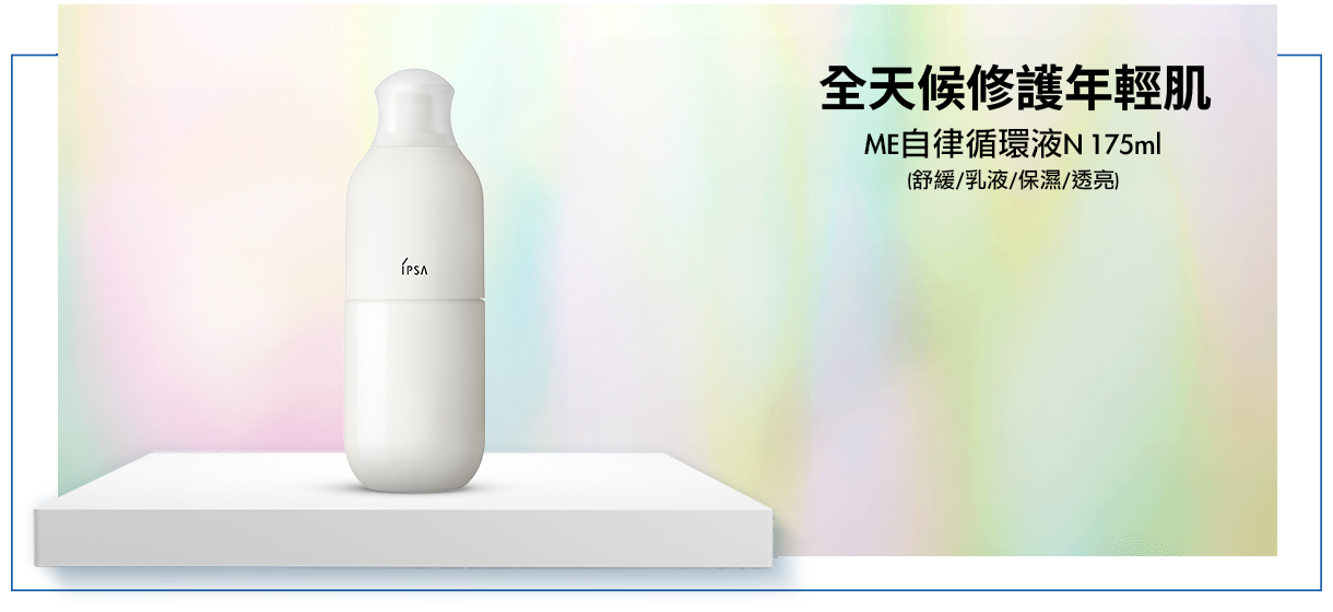 ME自律循環液N
