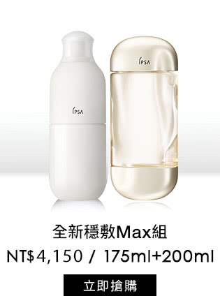 流金ME專屬穩膚提亮組 舒緩