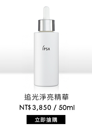 追光淨亮精華