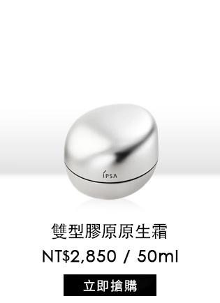 雙型膠原原生霜