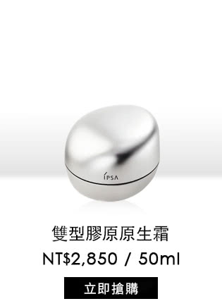 雙型膠原原生霜