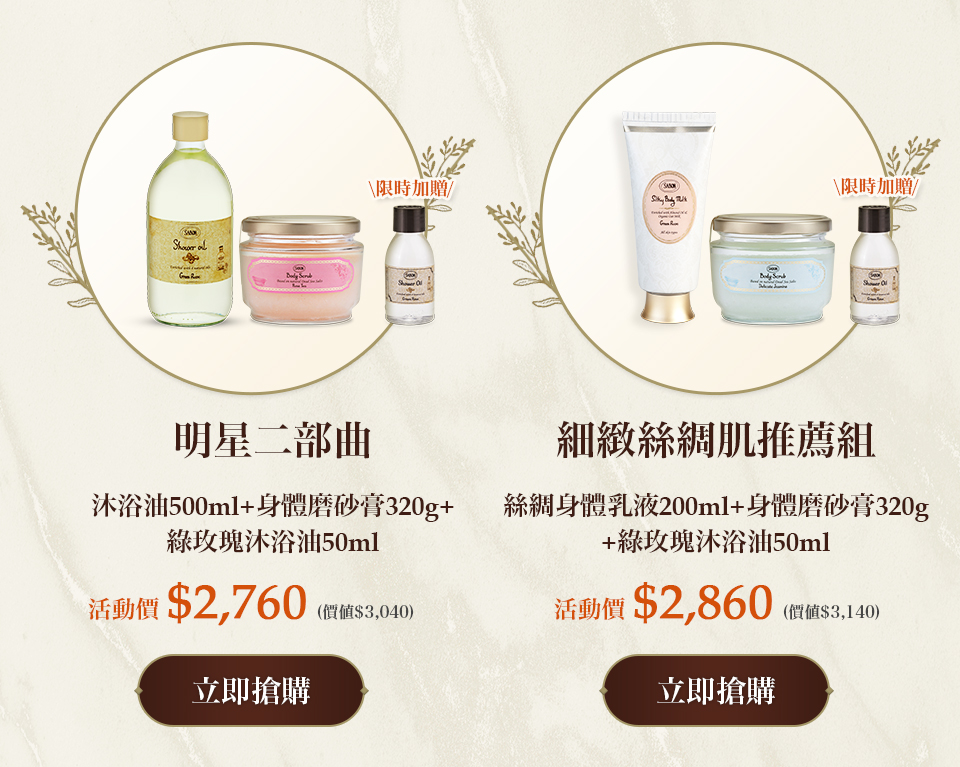 細緻絲綢肌推薦組(絲綢身體乳液200ml+新升級身體磨砂膏320g)