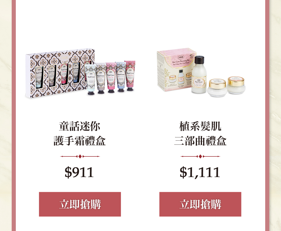 童話迷你護手霜禮盒 髮肌三部曲禮盒