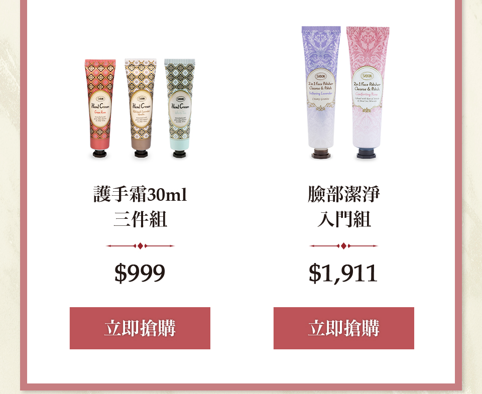 護手霜三件組 臉部潔淨入門組