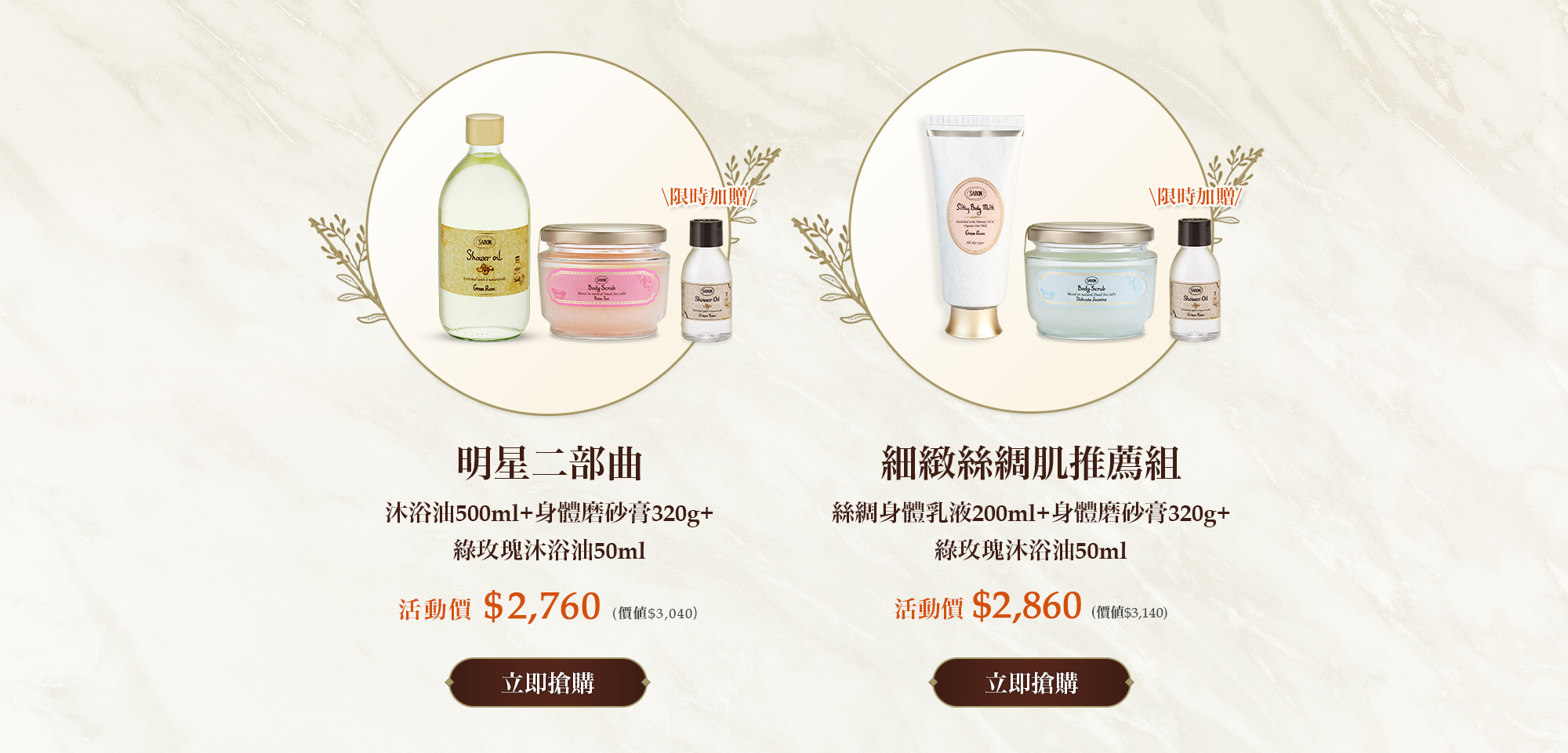 明星二部曲自由配(沐浴油500ml+身體磨砂膏320g)