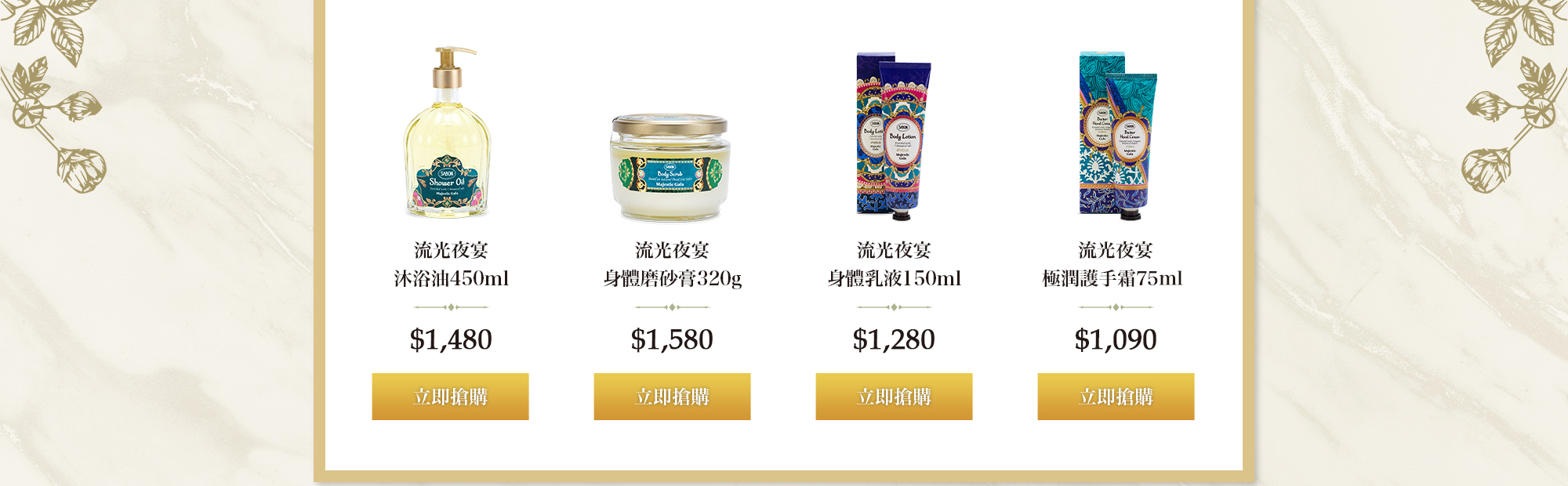 沐浴油450ml 磨砂膏320g 身體乳液150ml 極潤護手霜75ml