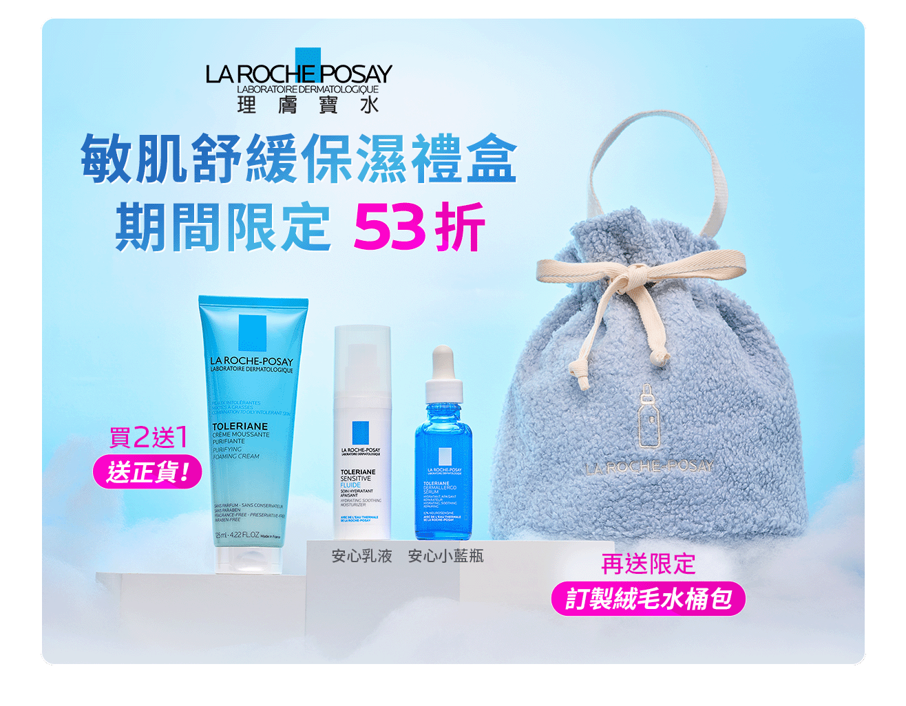 敏肌舒緩保濕禮盒