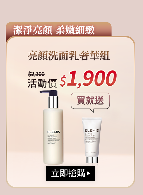 亮顏洗面乳奢華組