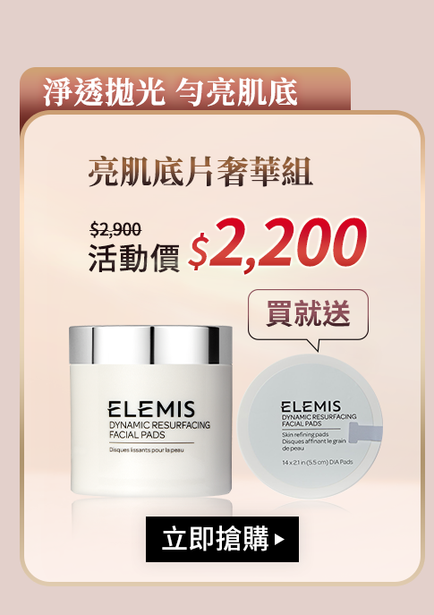 亮肌底片奢華組