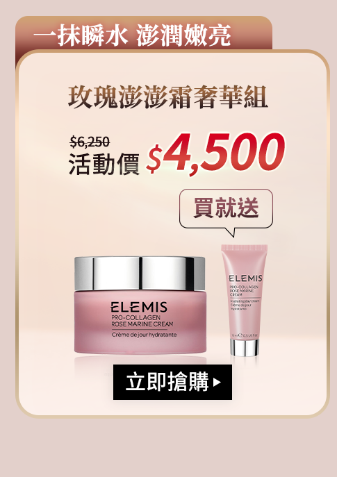 玫瑰澎澎霜奢華組