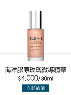 海洋膠原玫瑰微導精華