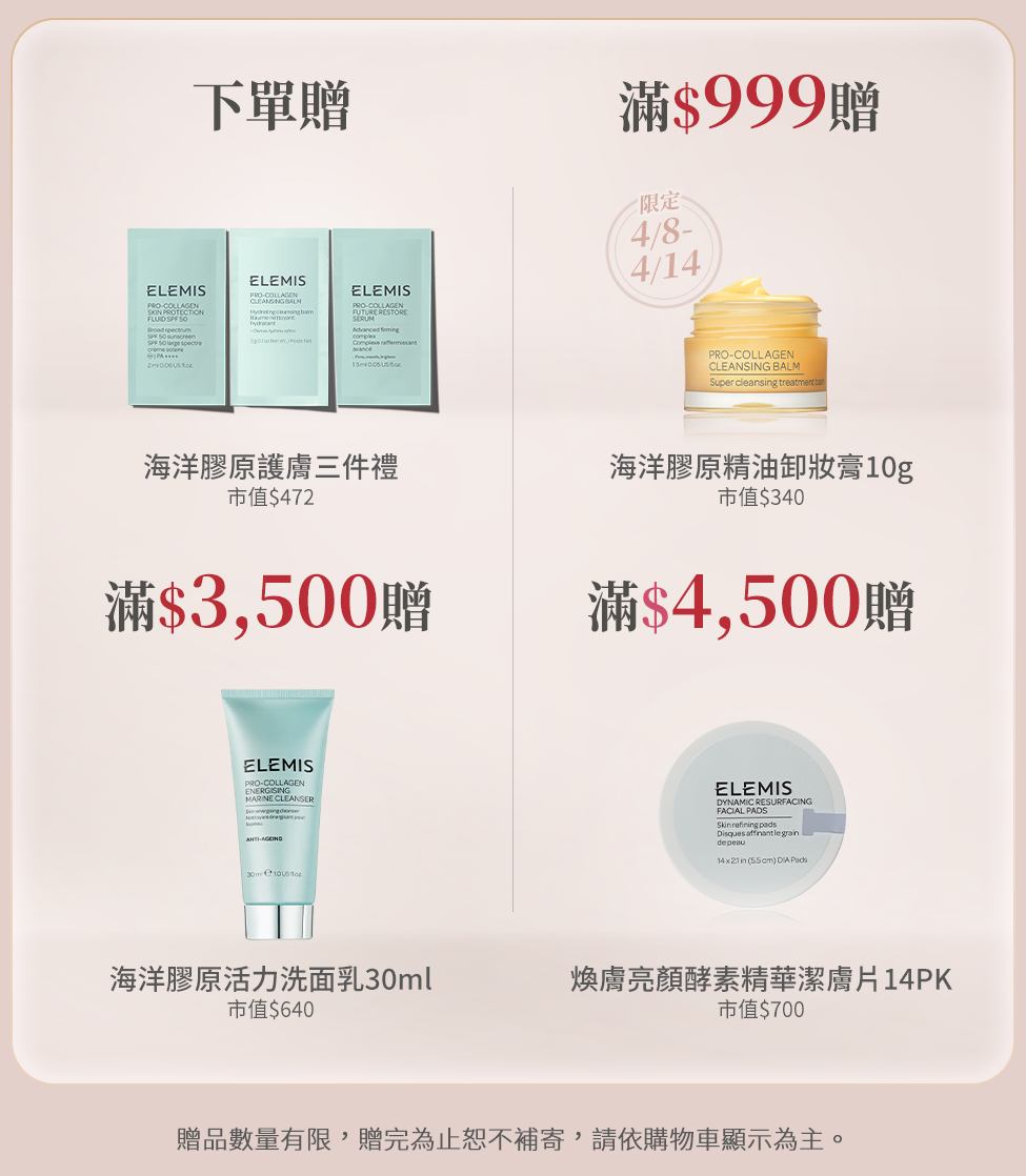 玫好獻禮滿額4重送