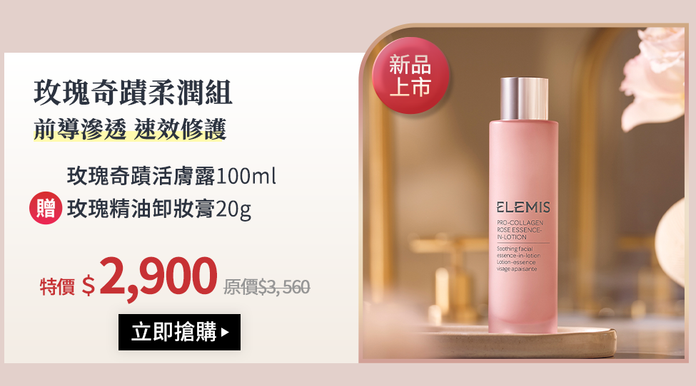 玫瑰奇蹟柔潤組