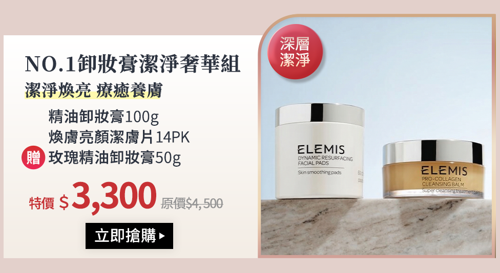 NO.1卸妝膏潔淨奢華組