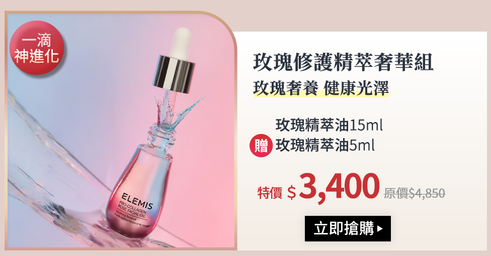 玫瑰修護精萃奢華組