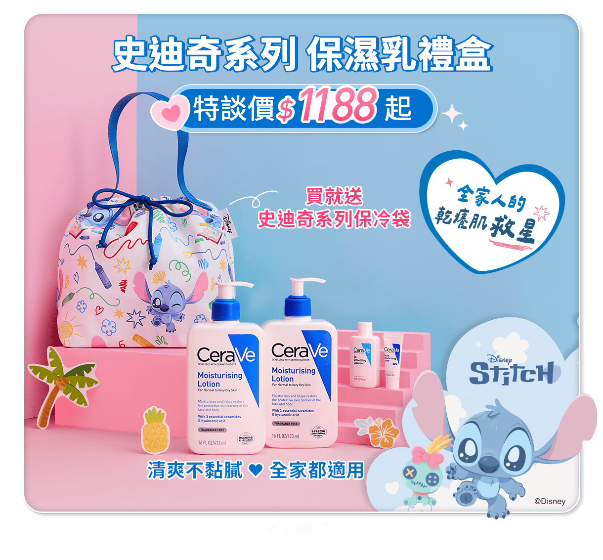 史迪奇系列保濕乳禮盒