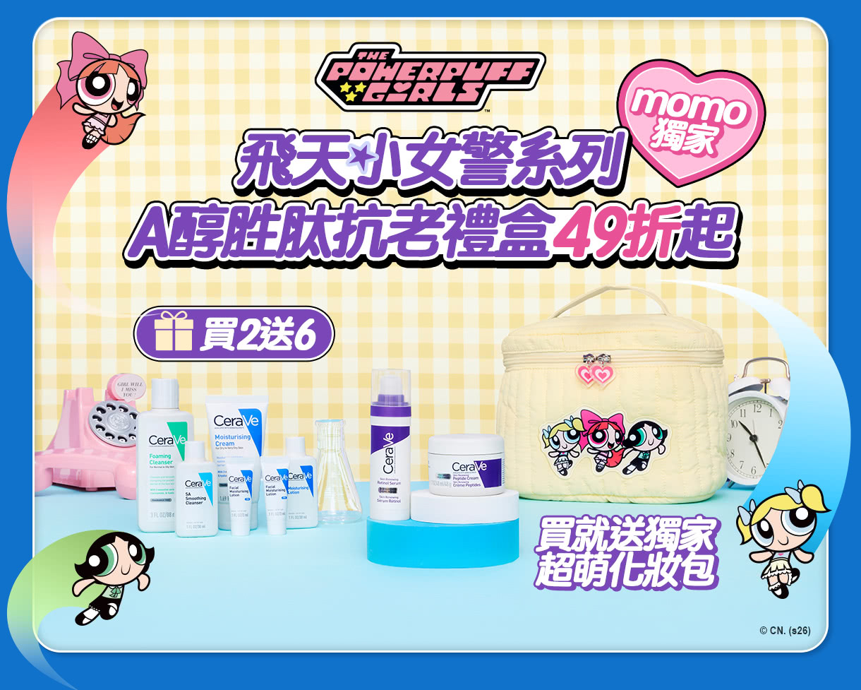 飛天小女警A醇抗老胜肽禮盒