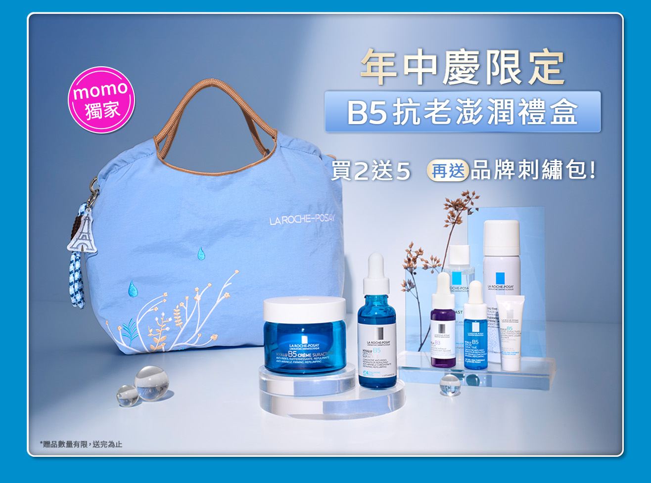B5水光抗老禮盒