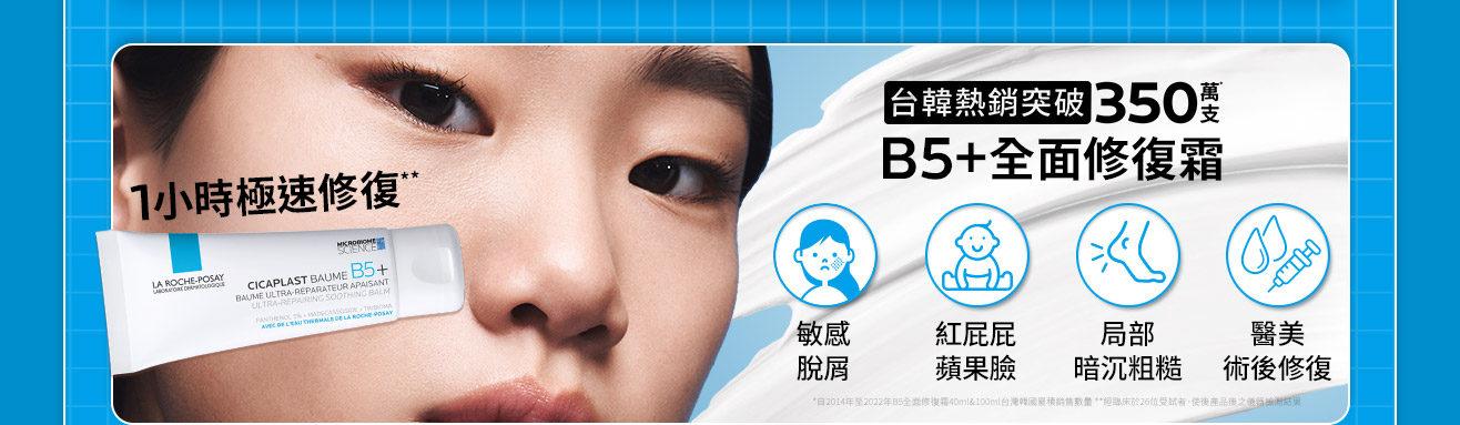 B5萬用霜