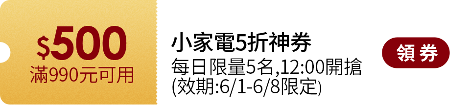 momo家電神券 5折起