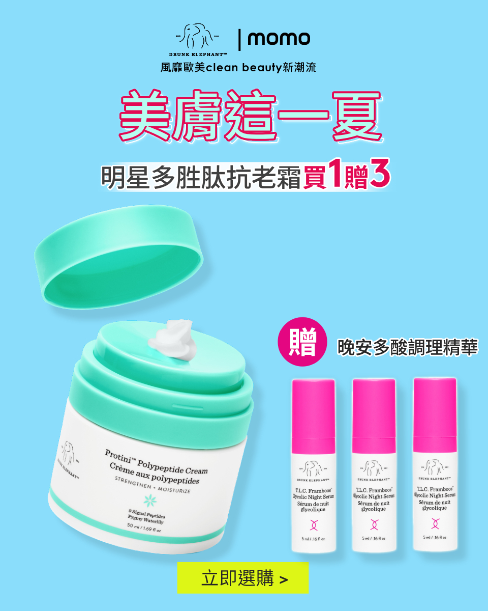 美膚這一夏