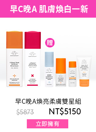 早C晚A煥亮柔膚雙星組