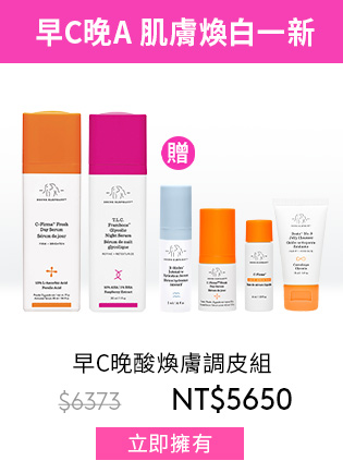早C晚酸煥膚調皮組